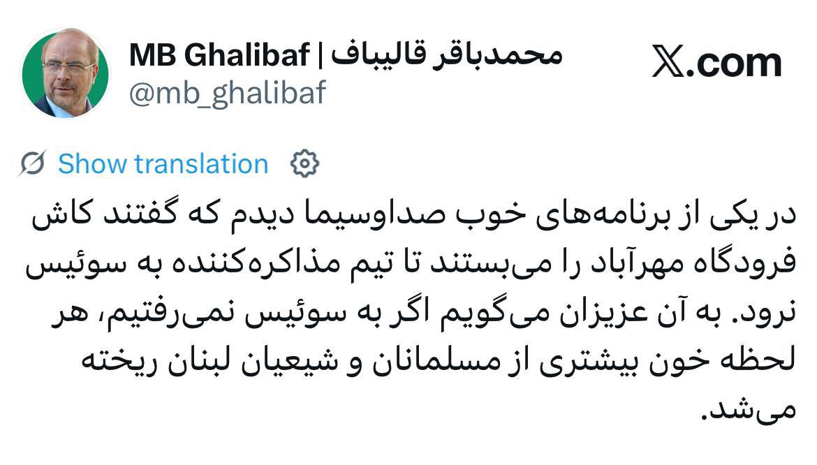 واکنش قالیباف به انتقادات صداوسیما از مذاکرات + عکس